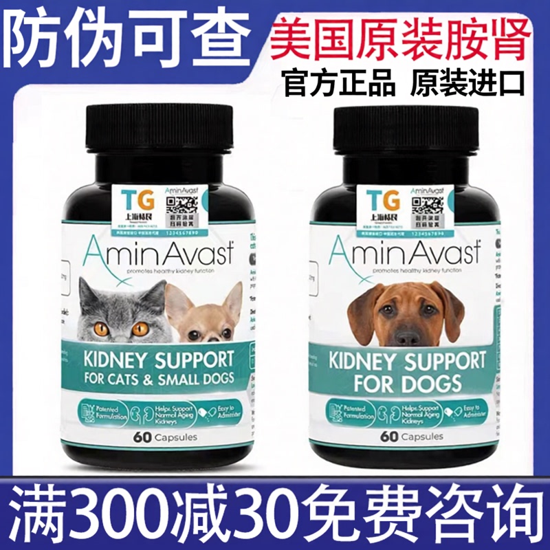 Aminavast for Cats and Dogs from the United States, a Nutritional Supplement for Pets with Kidney Disease, Both Acute and Chronic