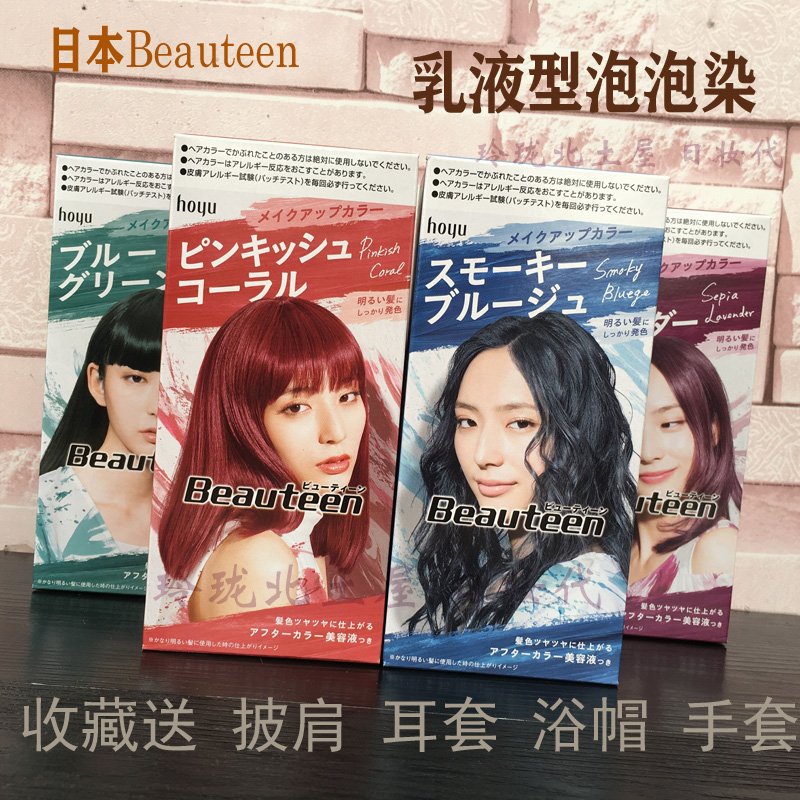 Japan Biting Beauteen Lotion Bubble Hair Dye Cream Body 2021 Pop Color Grandma Grey Haze Blue Black-Taobao