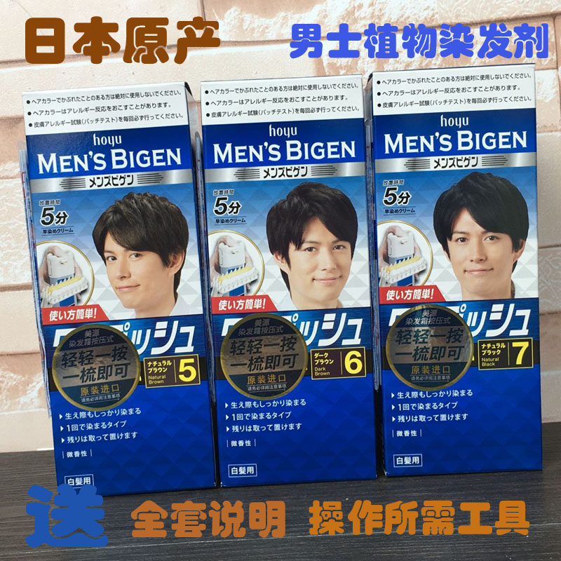 hoyu beauty source men's hair dye black cover white hair special Japanese original plant formulation Dye Hair Cream Nature-Taobao