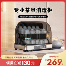 Tea cup tea set disinfection cabinet small office desktop tea cup cabinet ultraviolet sterilization drain storage dryer
