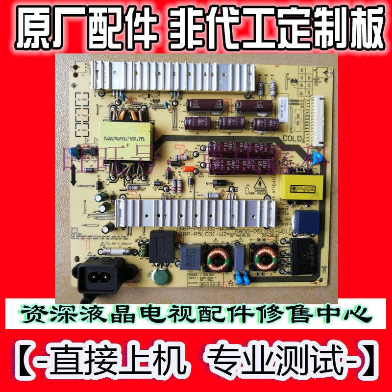 Skyworth LCD P5L031 Power Supply 168P-P5L031-W0 W1 W2 5800-P5L031-W010 W000
