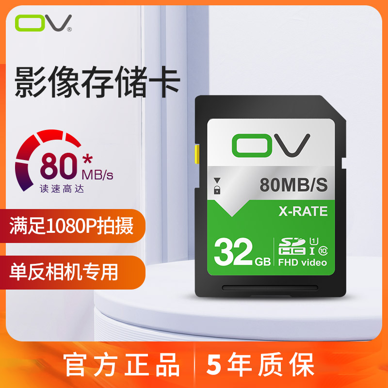 ov High Speed Digital Camera Memory Card SD Memory Card 32g Microsoft Camera Memory Card