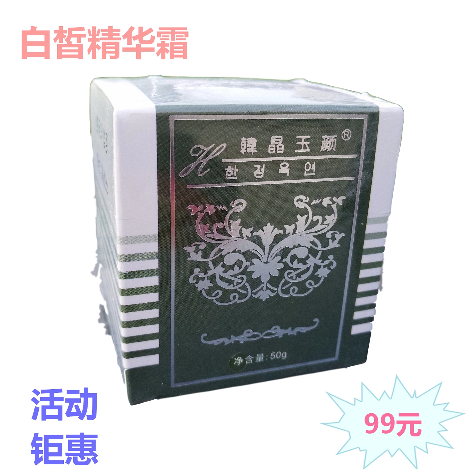 Han Jingyu Yan Essence Cream White Cosmetics Pure Skin Balanced Nutrition Essence Cream 50g Kem dưỡng ẩm - Kem dưỡng da