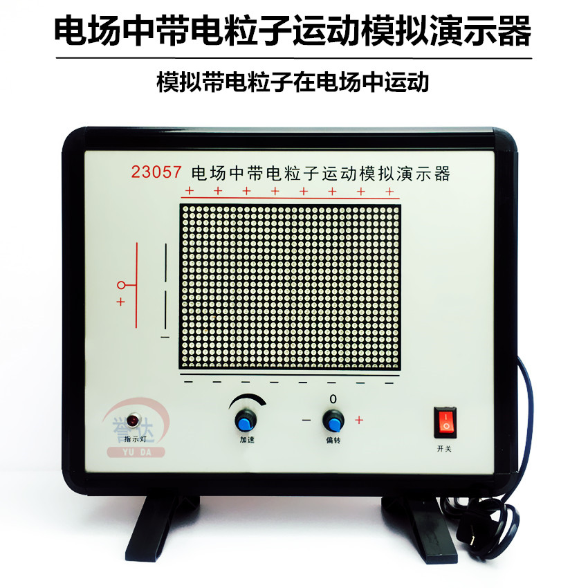 23057 - Electric Field Motion Simulation Demo of Charged Particle Motion Demonstration Physical Static Field Teaching Instrument Equipment