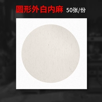 【Круглый】Белый снаружи и онемевший внутри