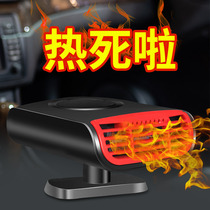 Car heater Locomotive heating artifact hot fan 12v24v quick heat defrost defogging Car heating warm air