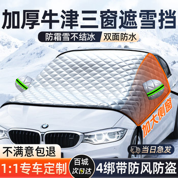 Car Snow Cover, Winter Anti-Freeze Cover, Front Windshield Snow and Frost Protection Cover, Windshield Cover Cloth, Car Cover, Winter