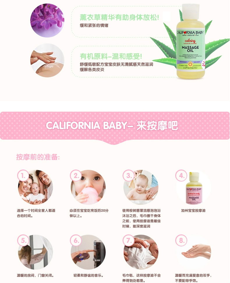 美国CALIFORNIA BABY加州宝宝按摩油 镇静舒缓抚触 安神静心缓解烦躁 133ml