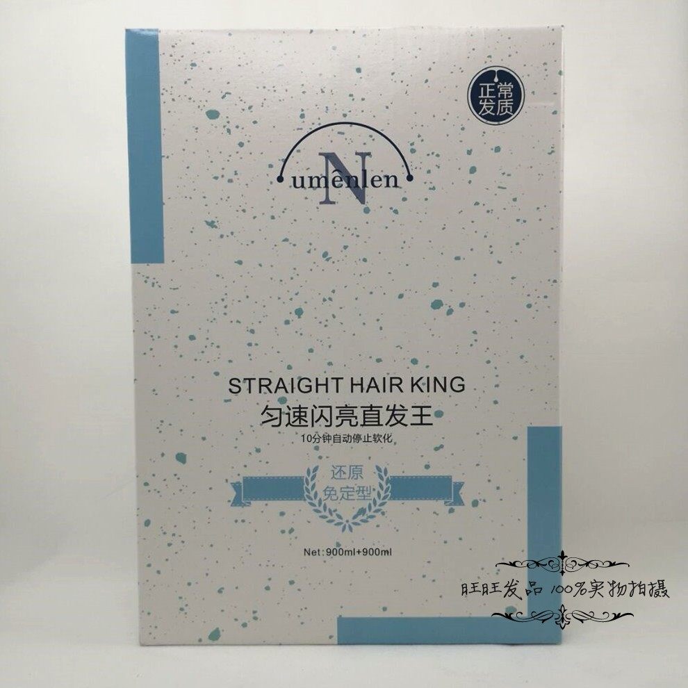 Slave Manlan at constant speed shiny straight hair King 900ml10 minutes Automatic stop softening reduction Free Styling straightened