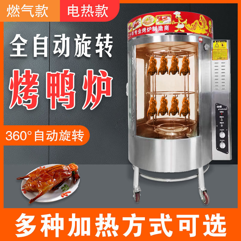 商用煤气烤鸭炉燃气木炭电热自动旋转850烤鱼烤鸡脆皮五花肉烤箱评价
