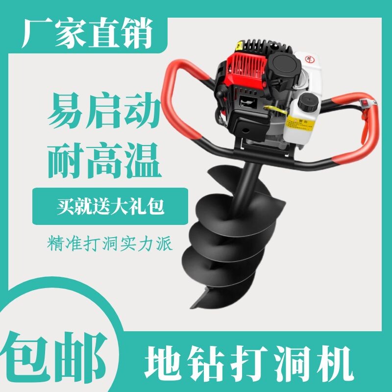 Drilling machine ground drilling high-power gasoline hole punching machine orchard planting tree fertilizing piling column rod drilling hole punching machine