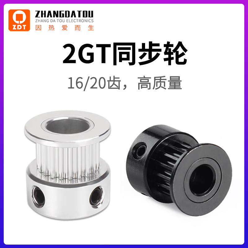 2GT同步轮传动皮带轮 3D打印机配件 16/20齿内孔5/8带宽6/10mm