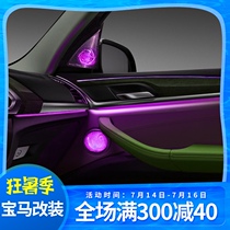 BMW Baohua light cover new X1X3X5X7 3 series 5 series 7 series Wei Jian audio Harman Caton speaker modification