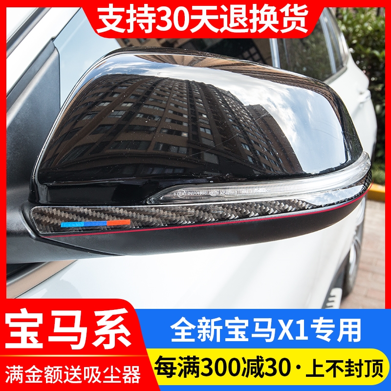 Suitable for BMWX1 rear mirror Anti-collision strips New X1 exterior decoration retrofit special carbon fiber anti-scraping and anti-crash decoration sticker