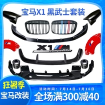 16-2021 BMW new X1 front lip M sports surround tail side skirt Rear lip mesh fog lamp exterior modification parts