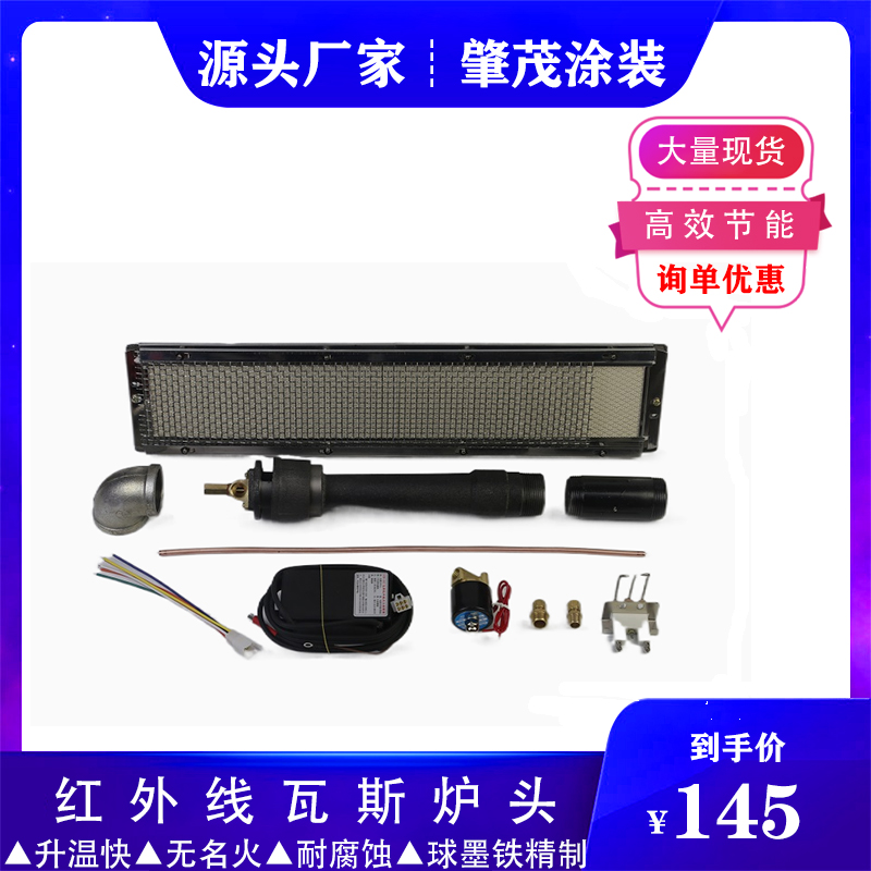 Infrared gas, natural gas, liquefied gas, hot fire, gas stove, energy-saving burner, industrial heating burner