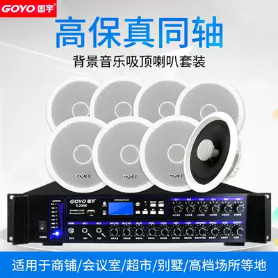 Guoyu G-816 ceiling speaker shop background music system set ceiling ceiling speaker broadcast