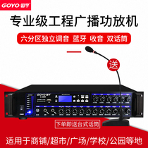 Guoyu G-200W constant pressure power amplifier six-zone independent volume adjustment ceiling ceiling speaker ceiling audio broadcast