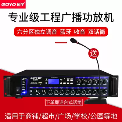 Guoyu G-200W constant pressure power amplifier six-zone independent volume adjustment ceiling ceiling speaker suspended ceiling audio broadcast