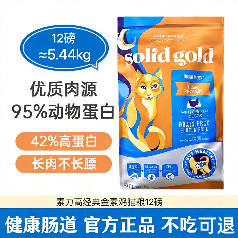 Special Offer: Solidgold Cat Food, 12 Pounds, American Version, Imported, Chicken Flavor, Near-Expiry, Grain-Free, High Protein