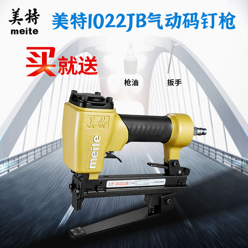 Meite 1022JB pneumatic code nail gun U-shaped air nail grab Martin grab leather car plastic sofa cloth grab