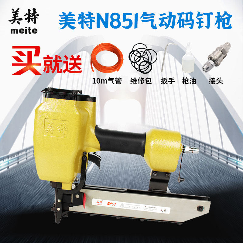 Meite N851 N851G N851F code nail gun gas nail grab Woodworking U-shaped nail grab tool double row Martin grab