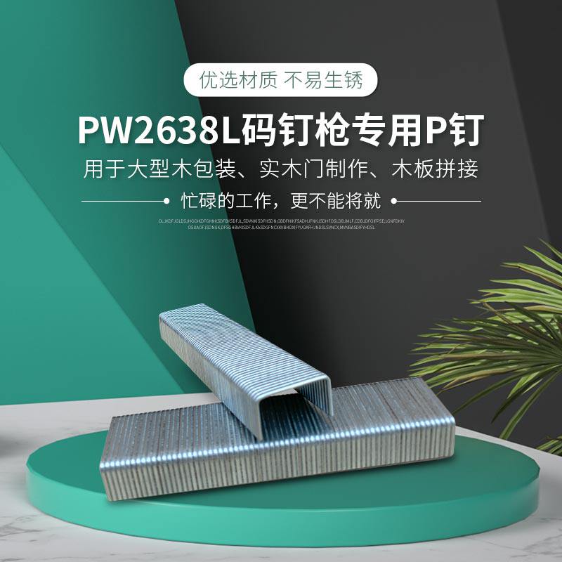 Meite PW2638 Pneumatic large size nail gun special gun nail P Martin connection splicing template steam nail P15 P38