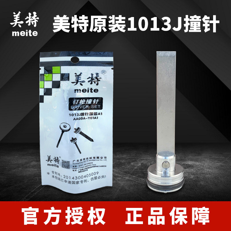 Meite 1013J pneumatic code nail gun accessories Gun oil firing pin gun needle gun tongue Piston assembly accessories package Rubber ring package