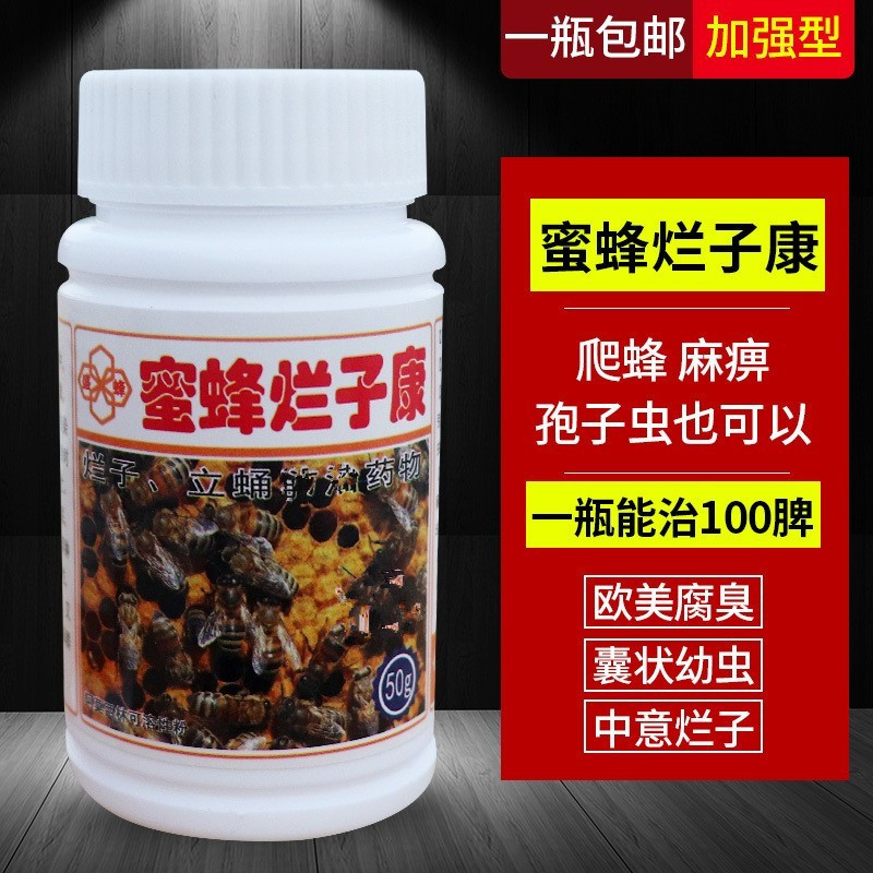 Beekeeping medicine bee cystic larvae special bee medicine for bee rotten disease special bee medicine rotten childling