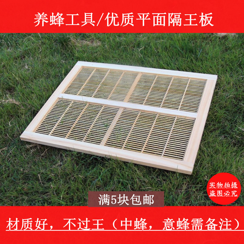 Beekeeping tools in the bee Italian bee plane partition board partition board Italian bee partition board 5 horizontal partition board