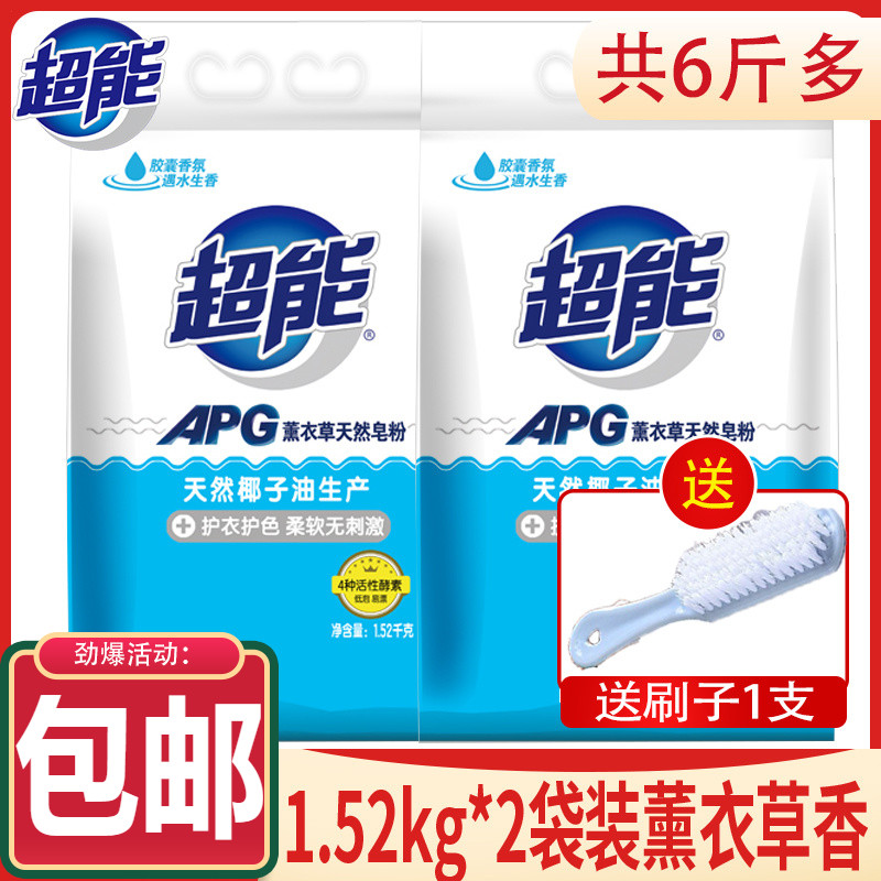 Super-energy APG natural soap powder washing powder 1 52kg * 2 sacks of lavender balmy bag with affordable home package