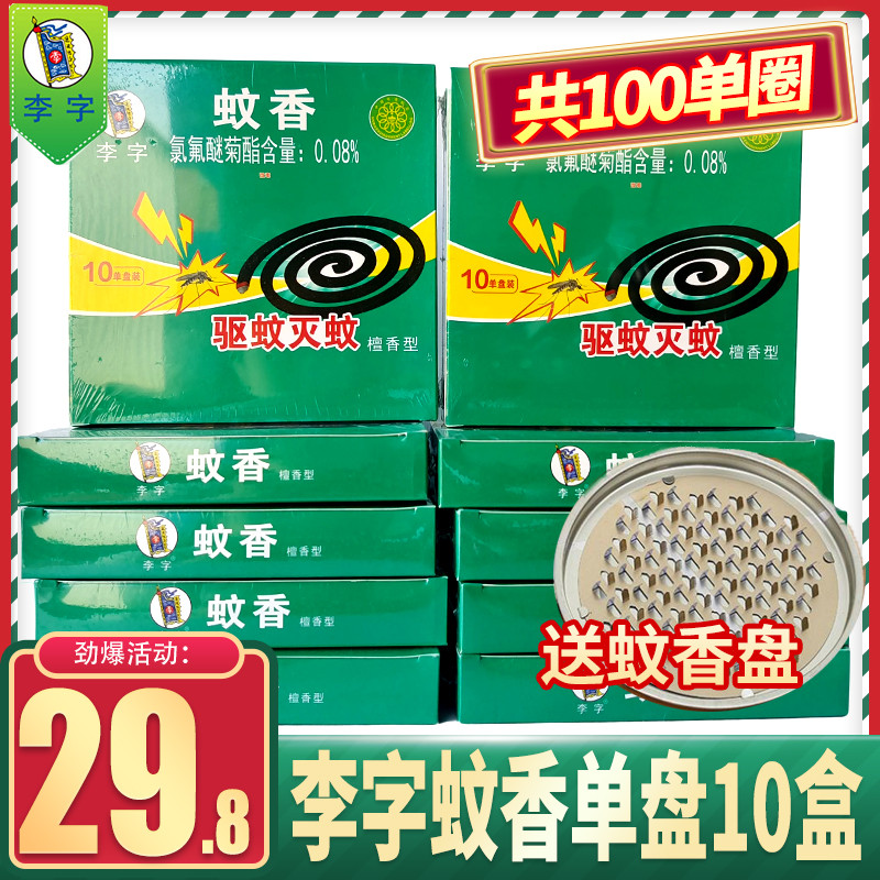 Li Character Sandalwood Type Mosquito Incense Micro Smoke 5 Double Circle * 10 Box Black Mosquito Coil to Kill Mosquito Complementary Cardboard Boxes