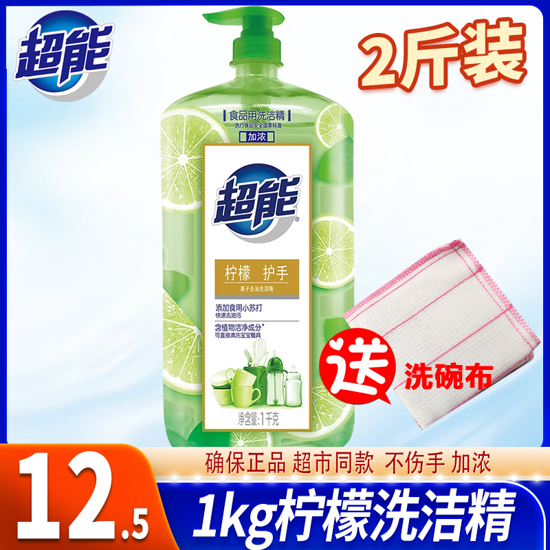 Super detergent household household 1kg baking soda lemon hand care tableware large bucket detergent special offer