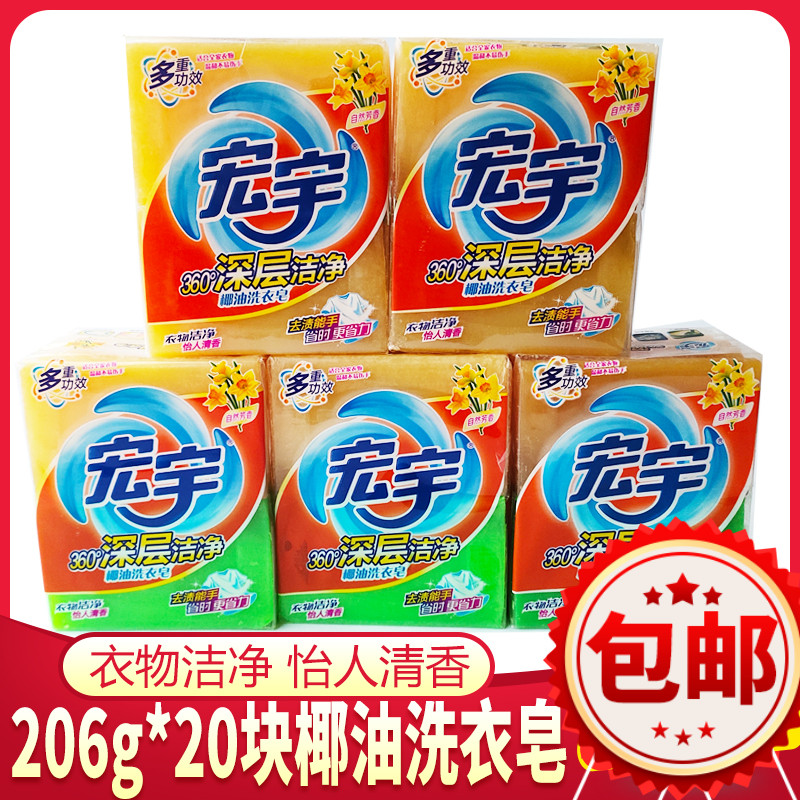 Hongyu Fertilizer 206g*20 pieces of transparent fertilizer vegetable coconut oil washing and protecting one fertilizer