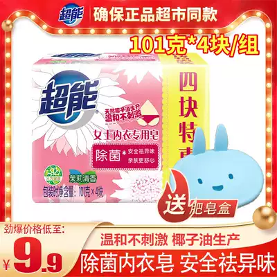 Super ladies underwear soap 101g * 4 pieces of inner pants soap to smell sterilization laundry soap
