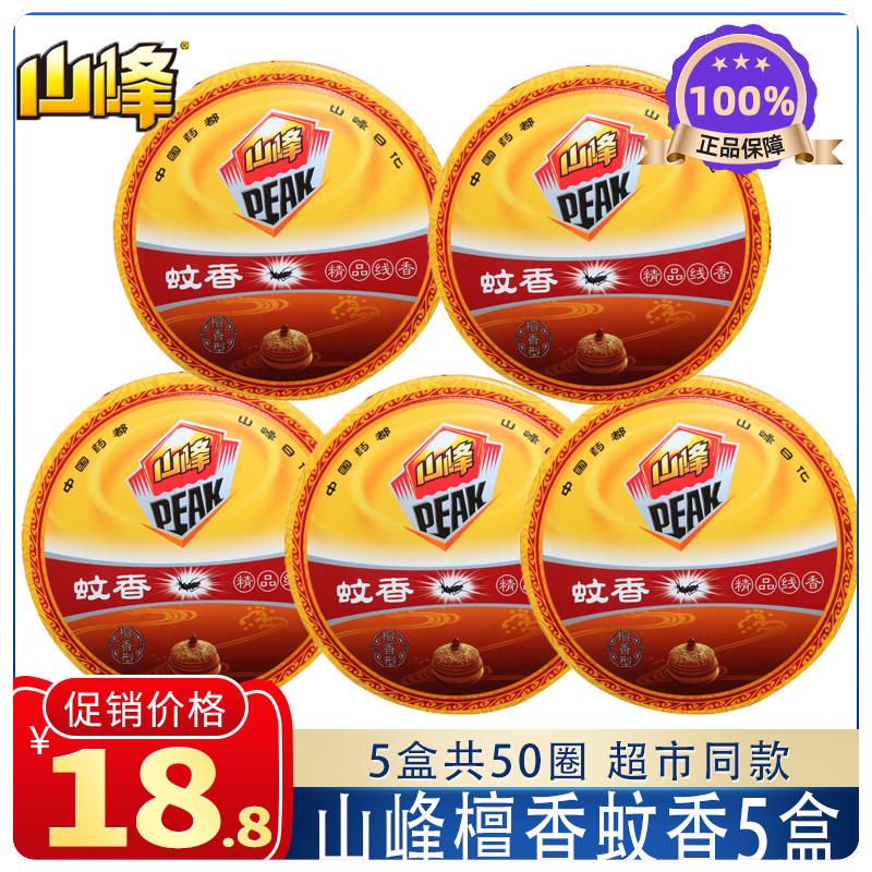 Mountain Peak Signs Mosquito-Repellent Incense Sandalwood Type Fine Lavender Sandalwood Type Clear Incense Insect Repellent Insect Repellent Mosquito Box Clothing Home