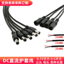 dc power cord sheath dc male line 5521 monitoring waterproof dc male head 22AWG dc line PV sheath line