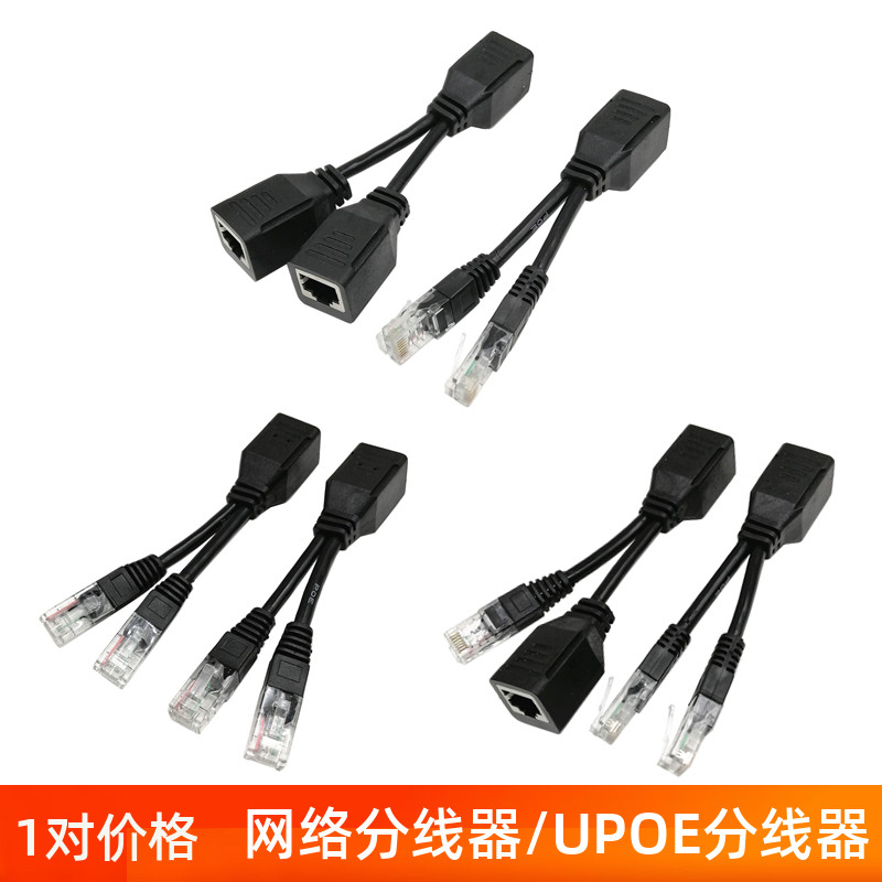 RJ45 Extended Line Route Separator 2 Poe Transmitter uPOE Cable Two Routes POE