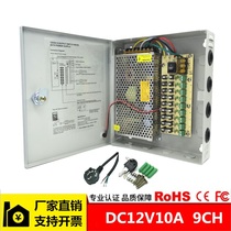 Monitoring centralized power supply 9-way DC12V10A LED switching power supply box Camera centralized power supply 