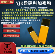 2023 Yingjianke YJK6 0 5 3 dongle lock design building structure design dongle lock photovoltaic