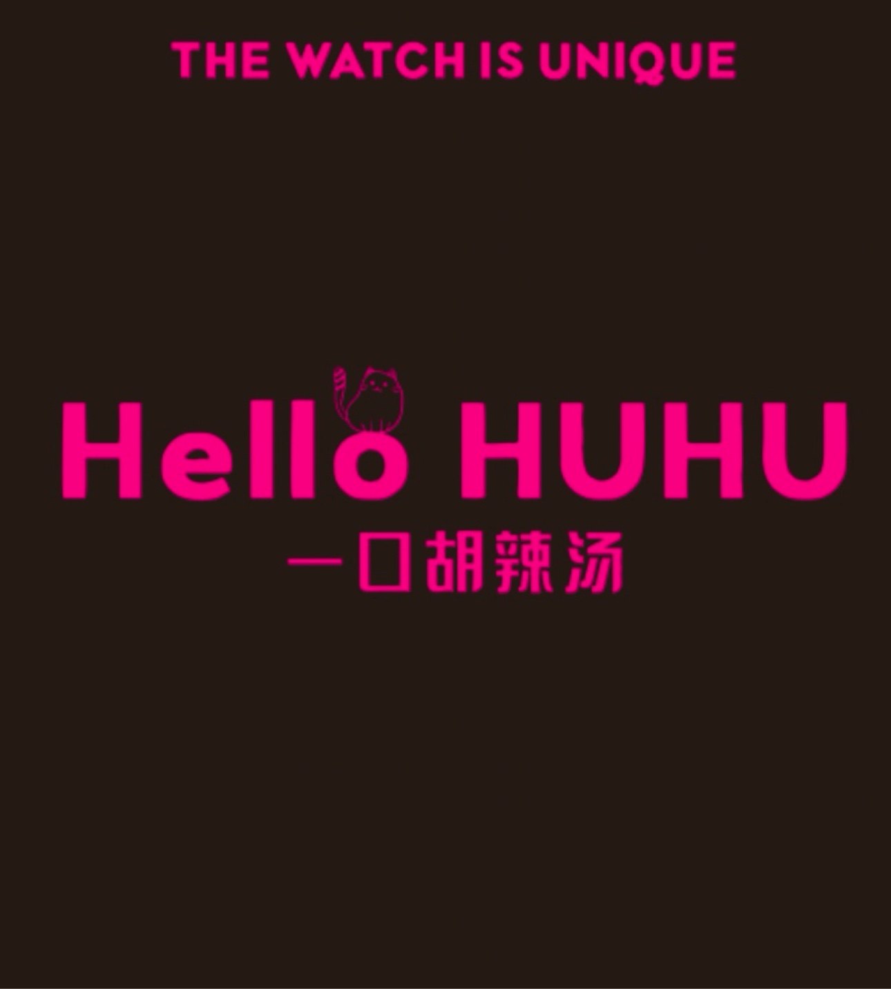 一口胡辣汤