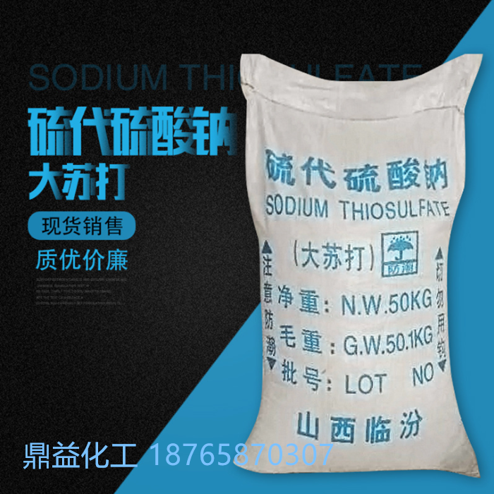 Sodium Thiosulfate Shanxi Linfen Large Grain Soda 99% Fish Pond Aquatic Product 50kg Bag (Original Product) - Taobao