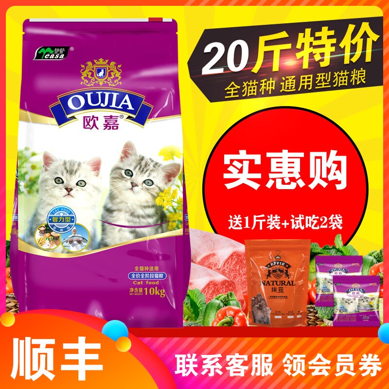 Issa Oga cat food 10kg British short lucky cat Adult cat kitten nursing cat Fish flavor Beef flavor hair ball 20 kg