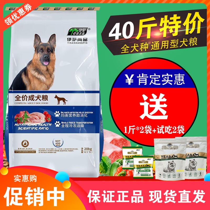 Issa dog food is a 20 kg dog food gold Bradora Samoyedi Bome generic type 40 kg