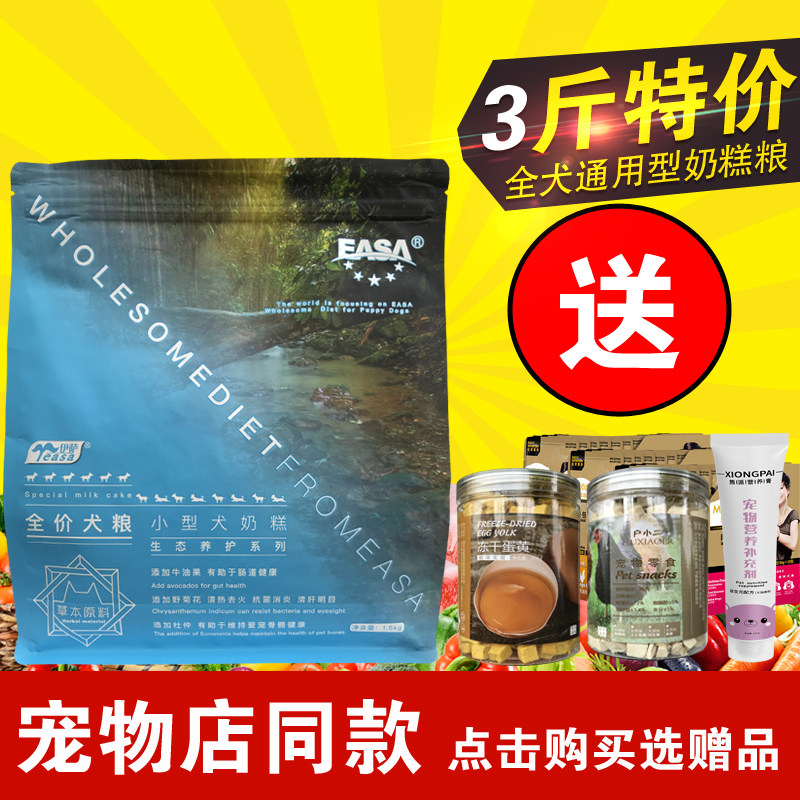 Issa dog food 1 5kg 3 catties puppy small dog adult dog golden retriever Pomeranian bear teddy universal milk cake food