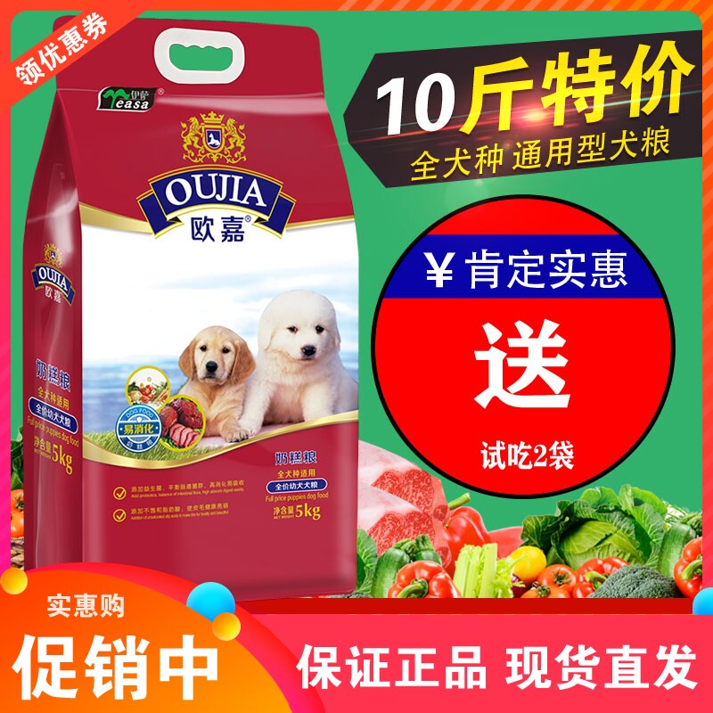 Issa Ojia dog food 5kg large, medium and small puppies natural staple food golden retriever Samo French cow teddy dog ​​food 10 catties