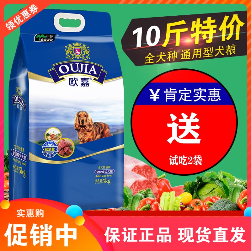 Isa Ojia Dog Food 5kg Adult Dog Food VIP Teddy Golden Retriever Samoyed Pomeranian Pug Universal 10 kg