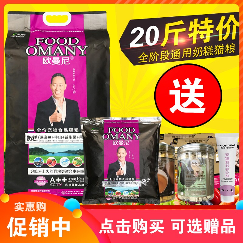 Omani cat food 10kg natural low-salt adult cat kitten British short lucky cat folded cat cat food 20 catties