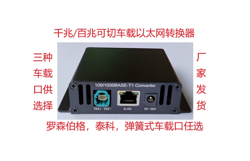 Gigabit Car Ethernet Converter to Rj45 1000Base-T1 Gigabit/100M All Supports