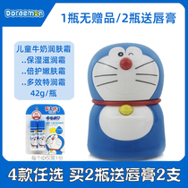 Tim Le Doraemon Childrens Milk Moisturizer 42g Baby Face Cream Children Anti-cracking Anti-chop Cream Wiping Face Oil